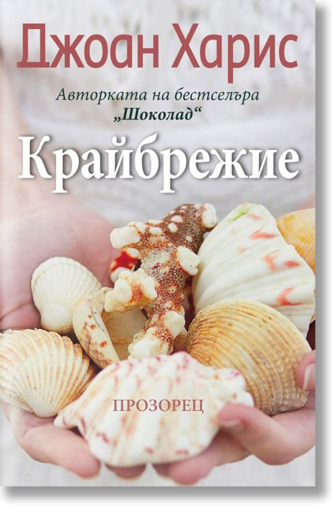 Крайбрежие