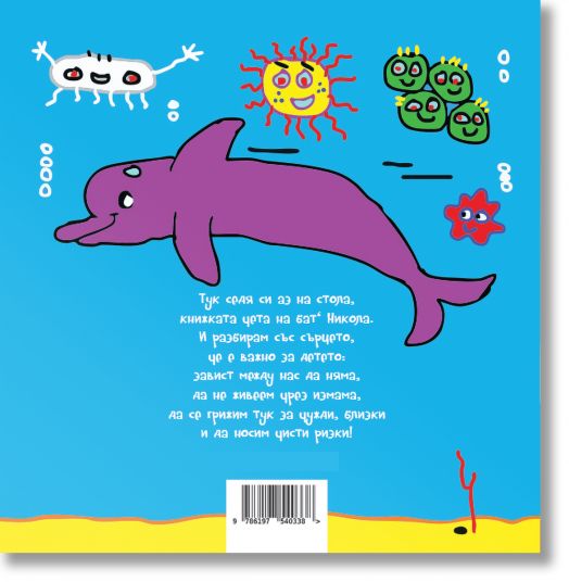 Детски приказки от морето и гората