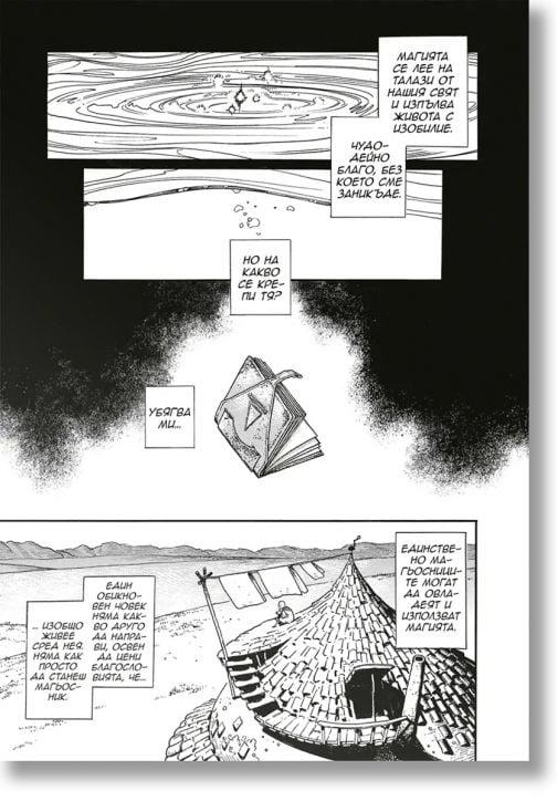 Ателие за островърхи шапки, том 1