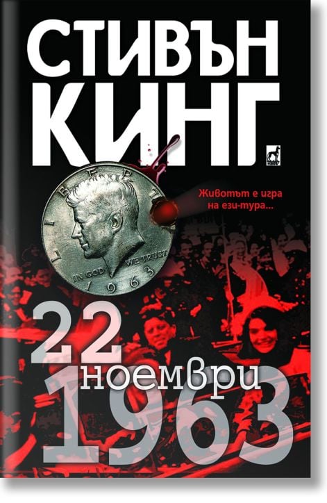 22 ноември 1963