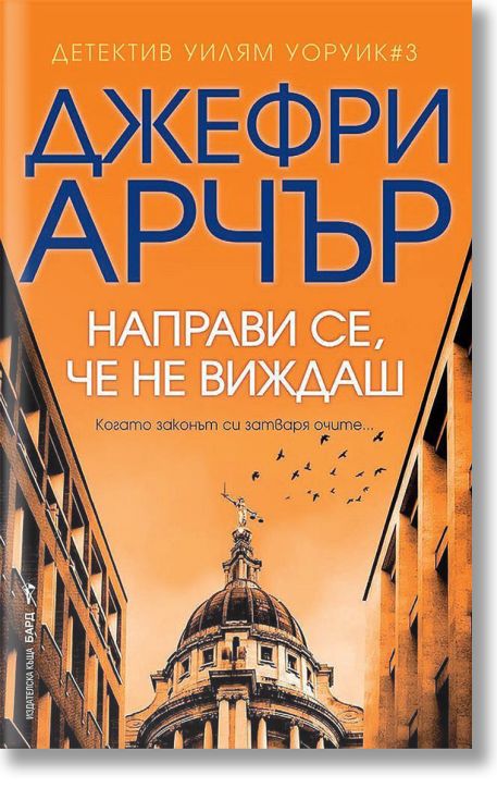 Направи се, че не виждаш