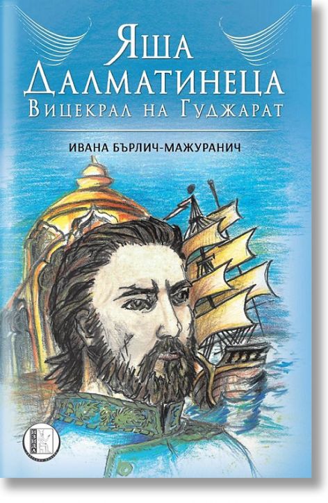 Яша Далматинеца, вицекрал на Гуджарат