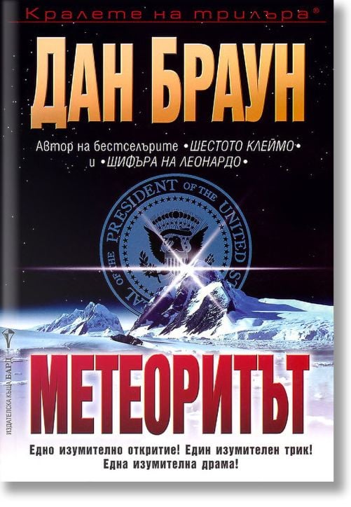 Метеоритът