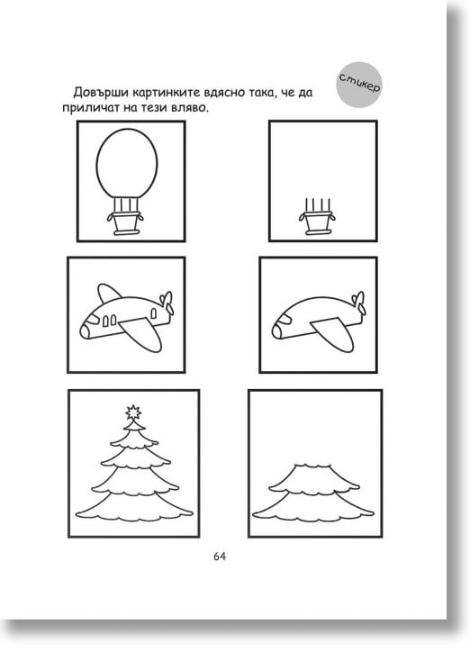 Игри за всичкознайковци, книжка 2