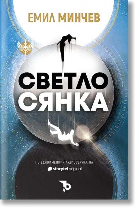 Светлосянка