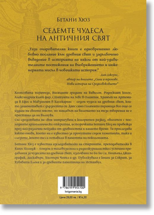 Седемте чудеса на античния свят