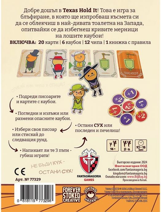 Настолна игра: Texas Hold It