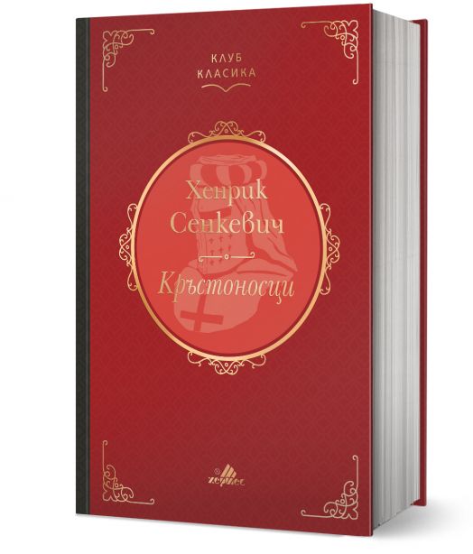 Кръстоносци