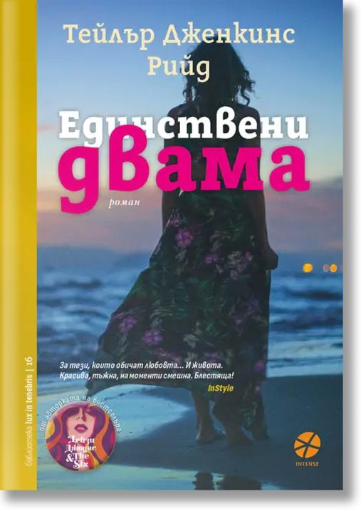 Единствени двама