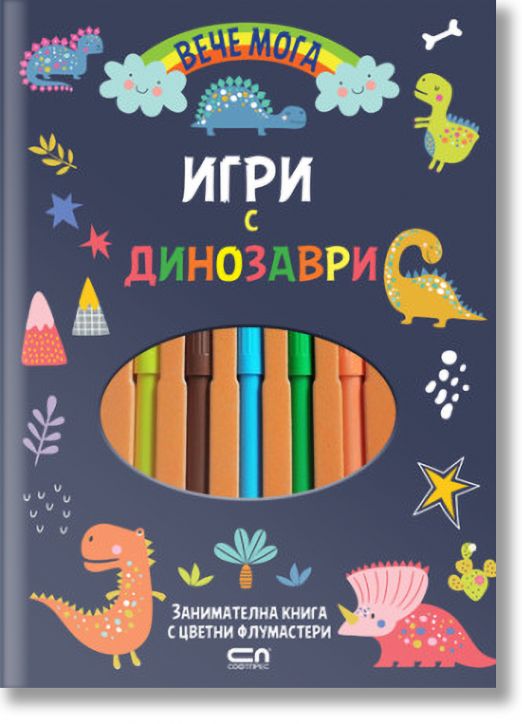 Вече мога: Игри с динозаври