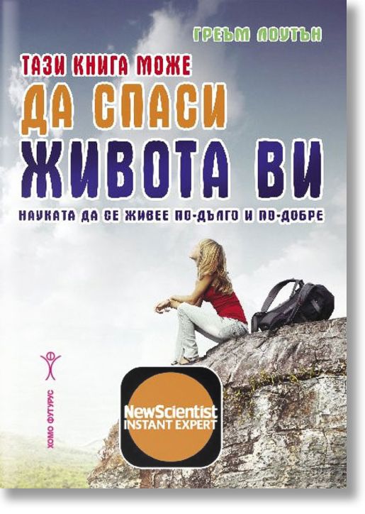 Тази книга може да спаси живота ви