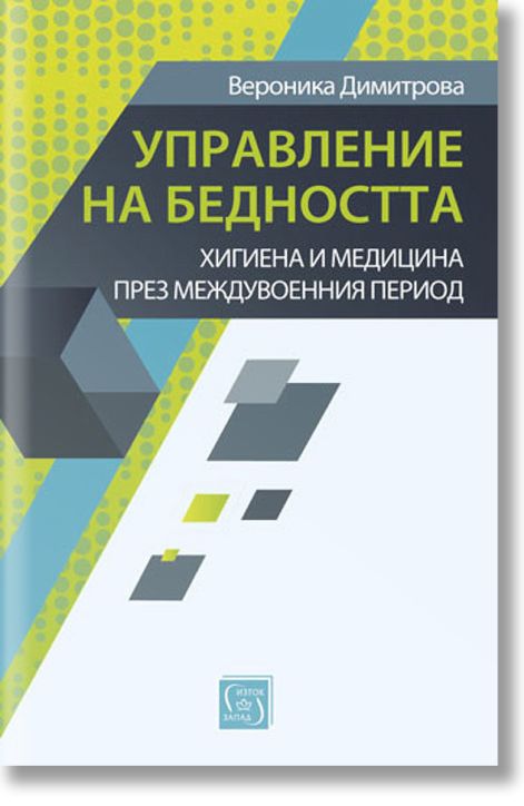 Управление на бедността