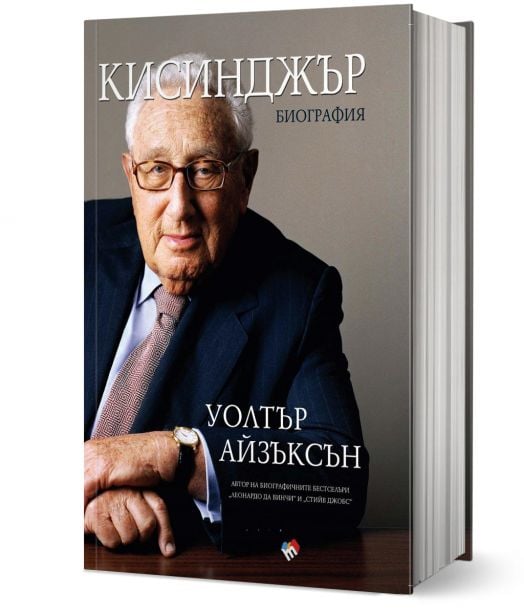 Кисинджър - Биография