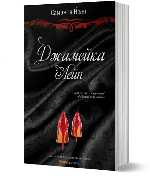 Джамейка Лейн