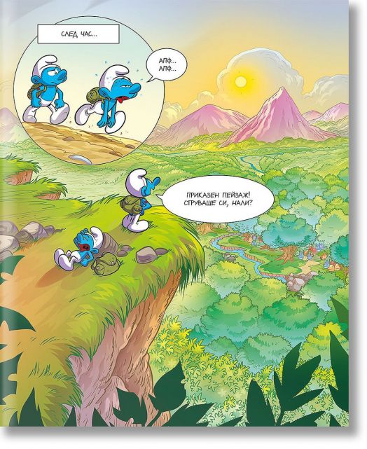 Смърфът, който искаше всичко веднага