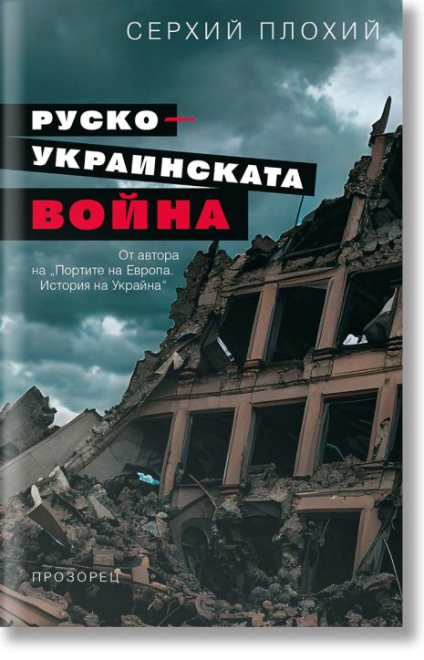 Руско-украинската вода