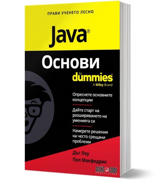 For Dummies: Java Основи