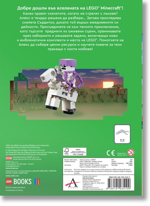 Lego: Minecraft. По следите на скелета