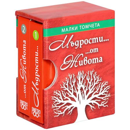 Малки томчета: Мъдрости от живота