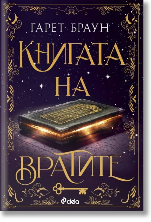 Книгата на вратите