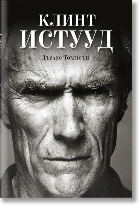 Клинт Истууд