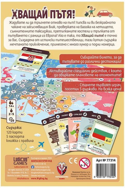 Настолна игра: Хващай пътя!