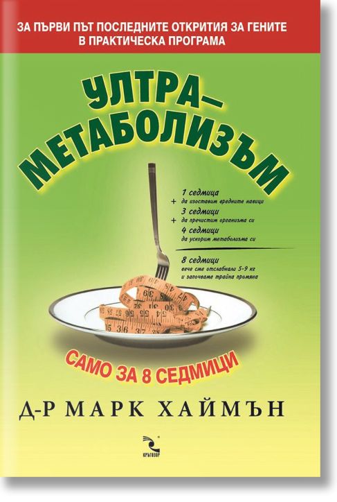 Ултраметаболизъм