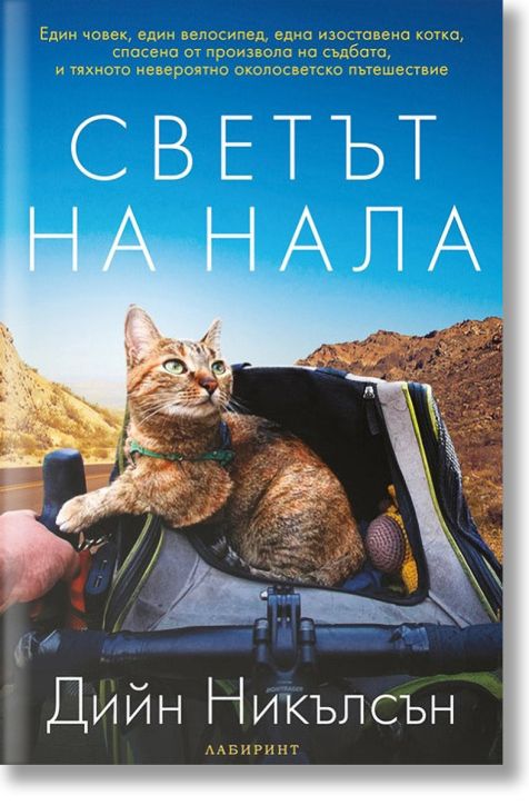 Светът на Нала