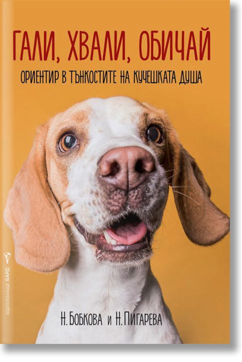 Гали, хвали, обичай