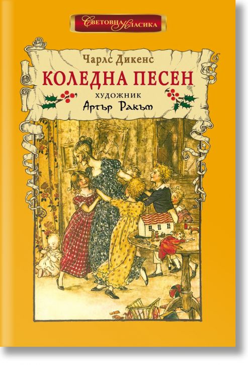 Коледна песен