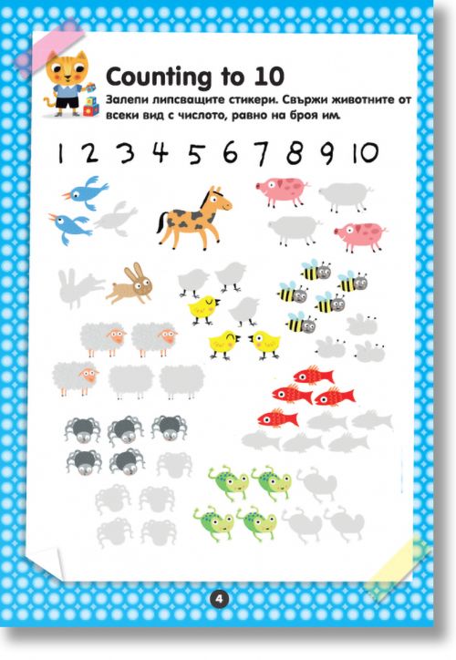 Аз уча английски. Книжка с образователни стикери. 4-5 години