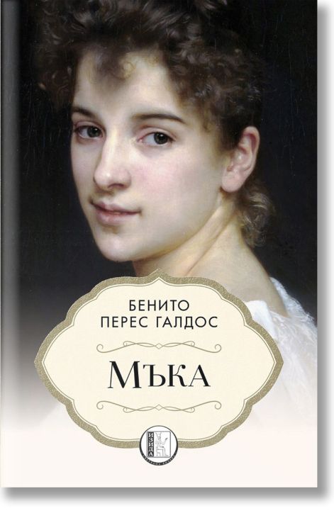 Мъка