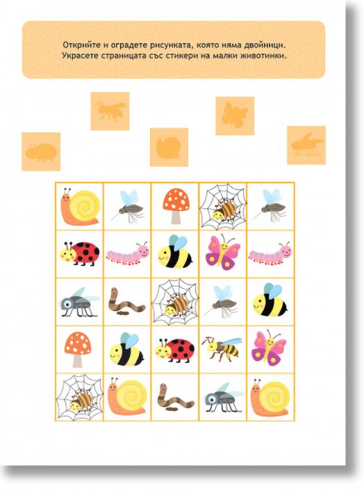 Аз обичам животните: Животните от гората.