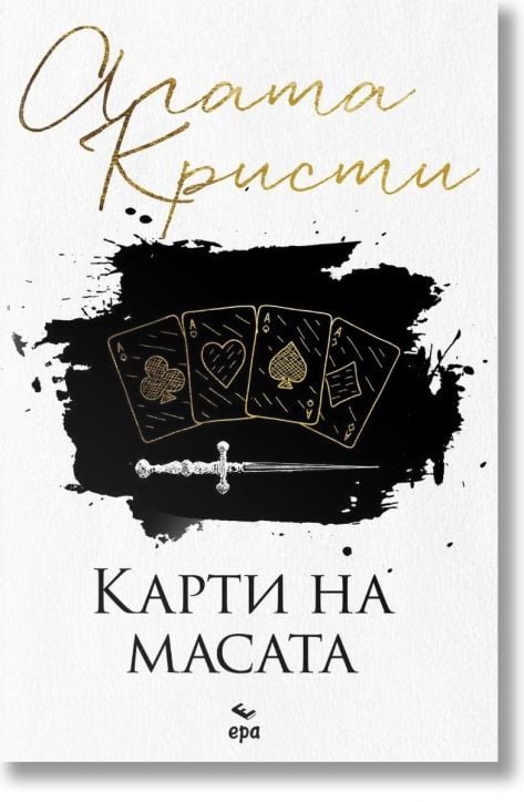 Карти на масата