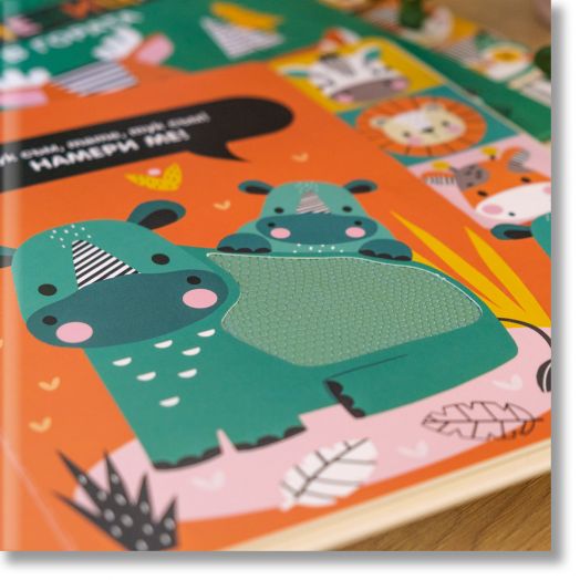 Докосни и намери: Криеница в саваната