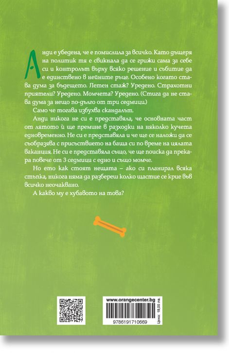 Всичко неочаквано