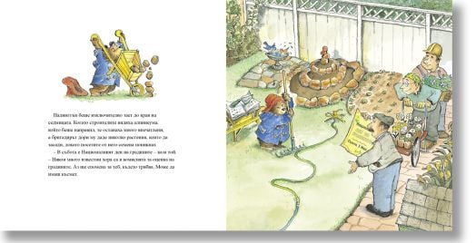 Падингтън в градината