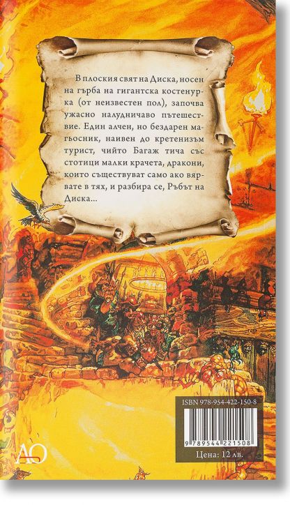 Цветът на магията, ново издание