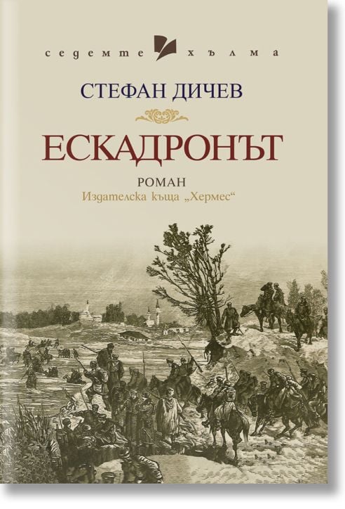 Ескадронът