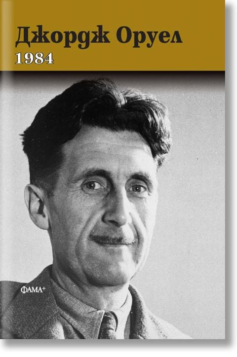 1984, тв. корици