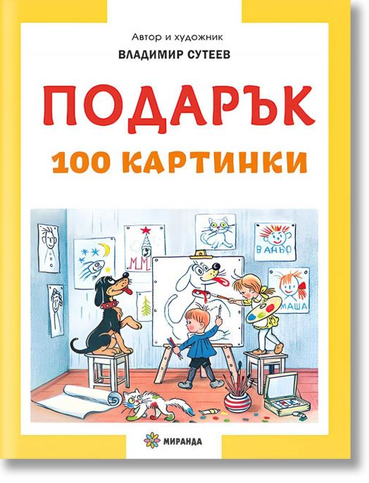 Подарък, меки корици