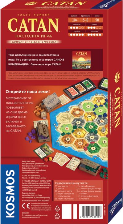 Настолна игра: Заселниците на Катан - допълнение за 5-6 играча (към базисна игра Катан)