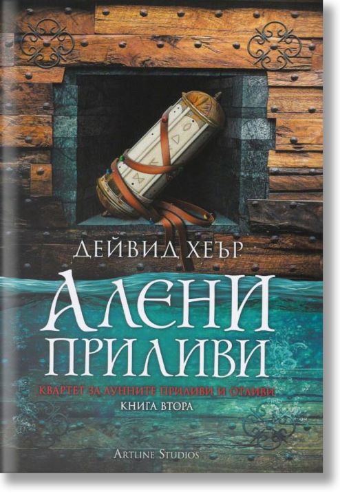 Алени приливи