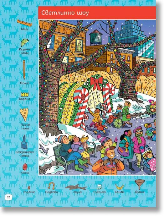 Суперзагадки по Коледа 7: Скрити картинки