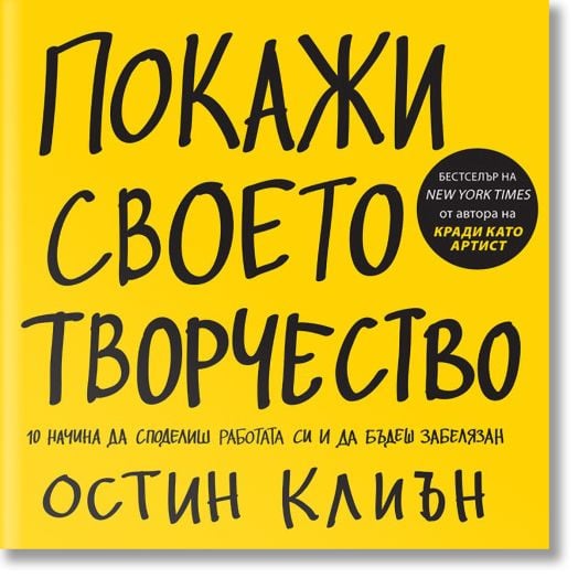 Покажи своето творчество