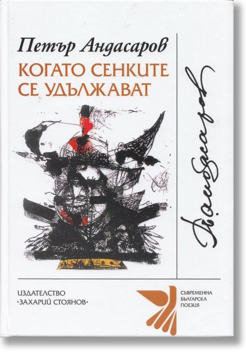 Когато сенките се удължават