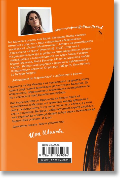 Мандарини по Мариенплац