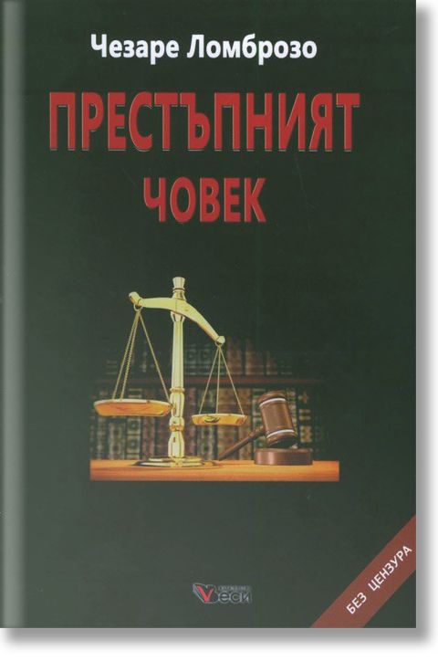 Престъпният човек, твърди корици