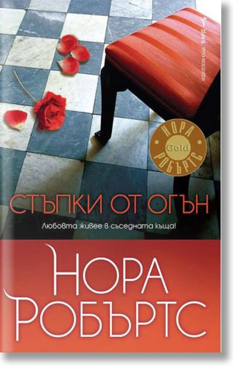 Стъпки от огън