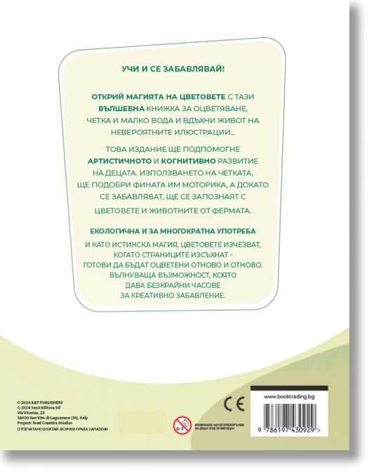 Магическа книжка за оцветяване: Фермата